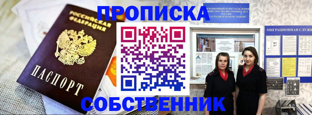 пропишу в квартире в Менделеевске